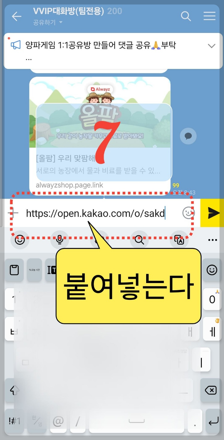 카카오톡 오픈채팅방 만들기