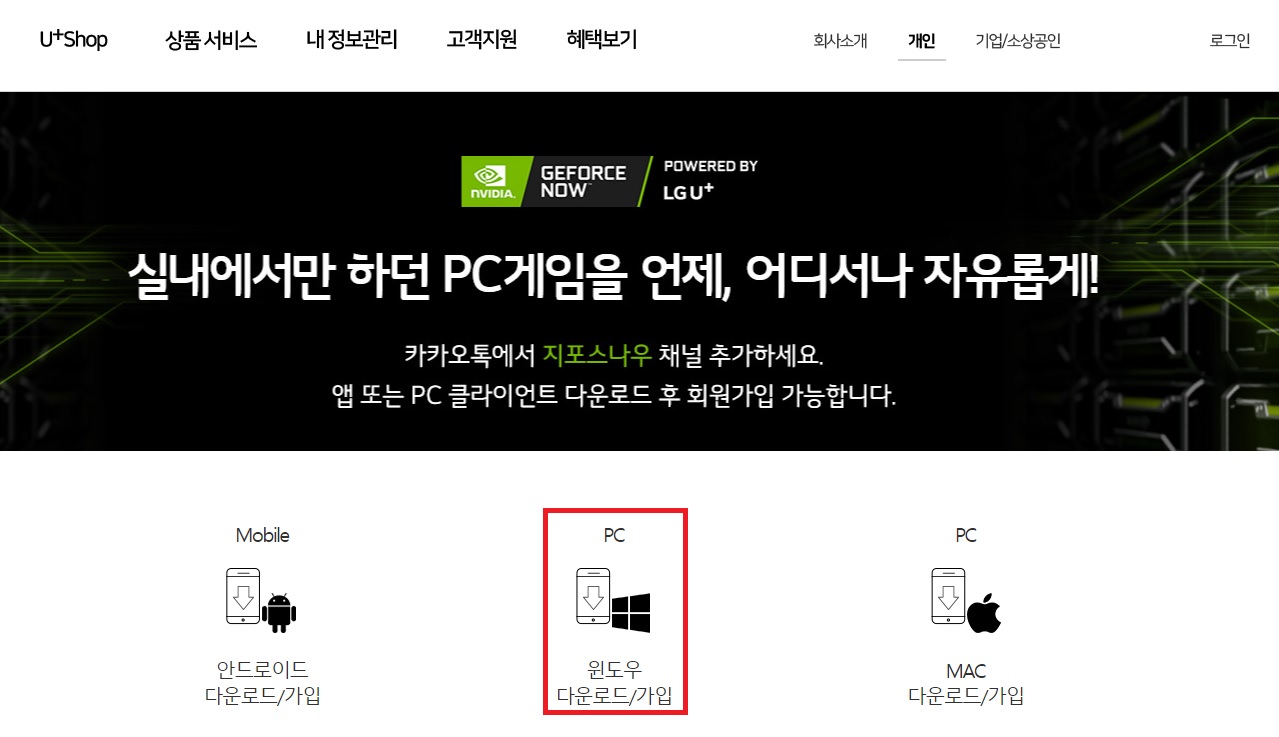 윈도우 클라이언트 다운로드