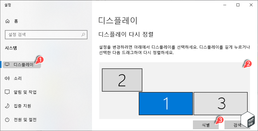 Windows 설정 > 시스템 > 디스플레이