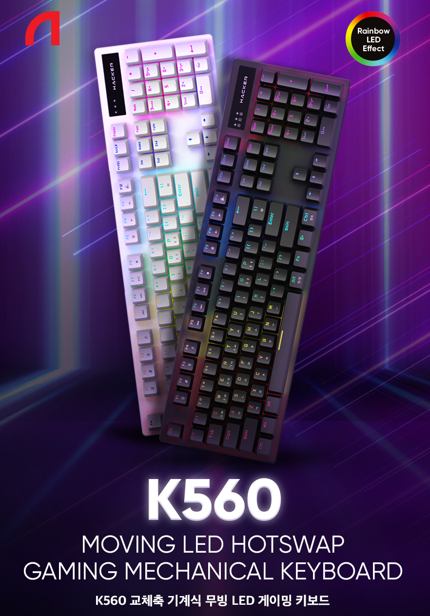 ABKO K560 축 교체 무지개 이동 LED 메카닉스 키보드 리뷰