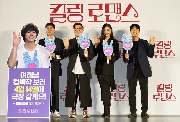 킬링 로맨스