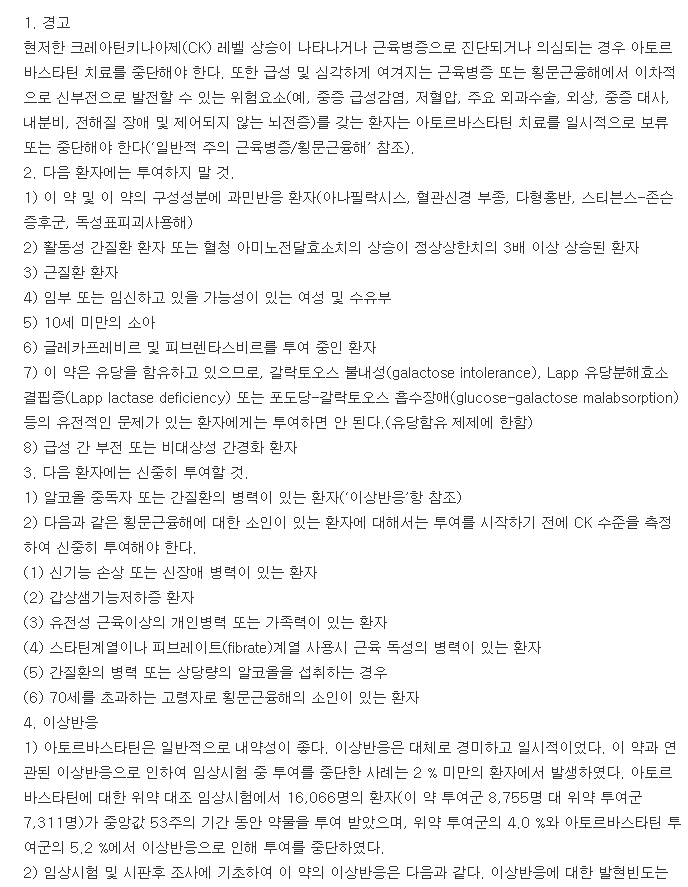 아로토정-복용-주의사항