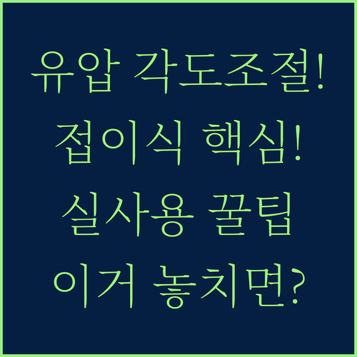 유압식 각도 조절 접이식 기능성 테이..