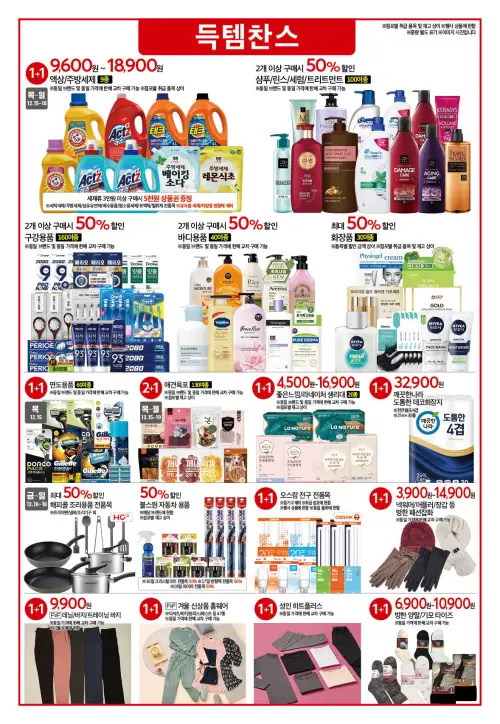 홈플러스-전단지