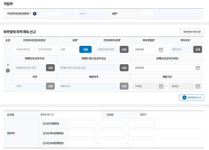 건강보험-피부양자 등록