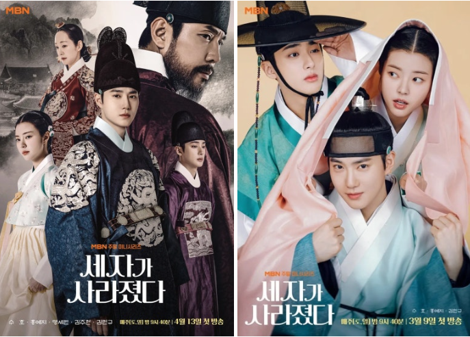 세자가 사라졌다