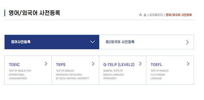 토익 토플 유효기간 연장 방법 설명 이미지5