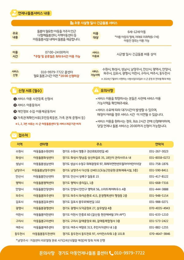 경기도아동언제나돌봄서비스