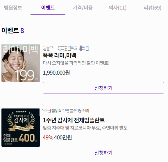 임플란트 가격 최저가에 하는 방법 사진