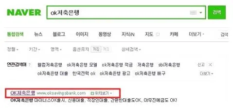 ok저축은행 적금