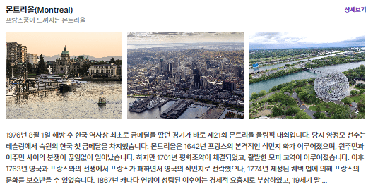 몬트리올