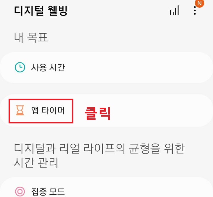 앱타이머 클릭함