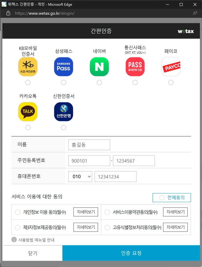 간편인증하기