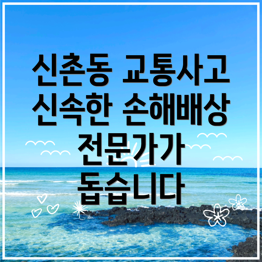 교통사고 손해사정사