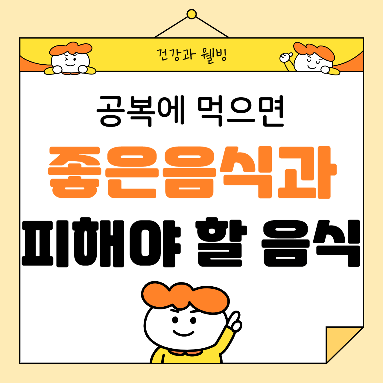 공복에 먹으면 좋은 음식 vs 피해야 할 음식