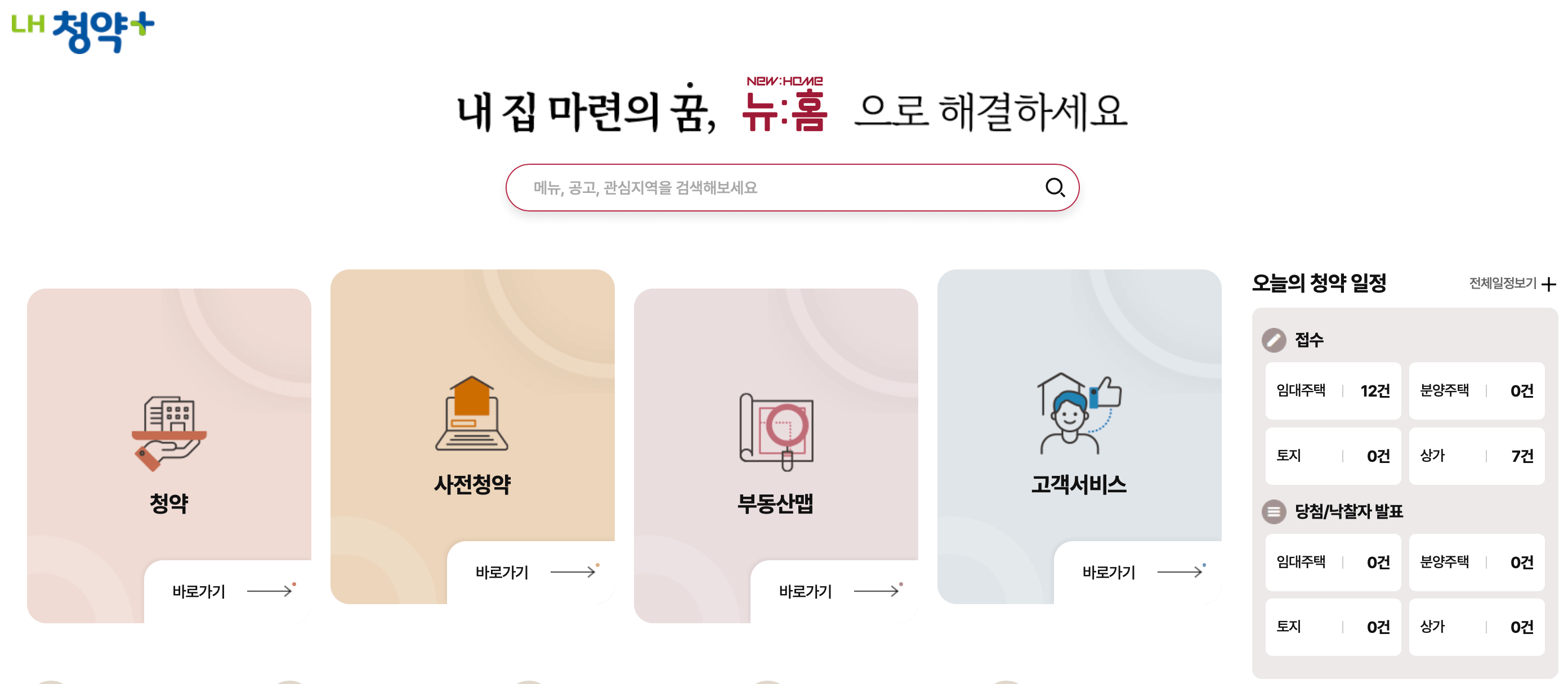 LH-청약플러스-홈페이지