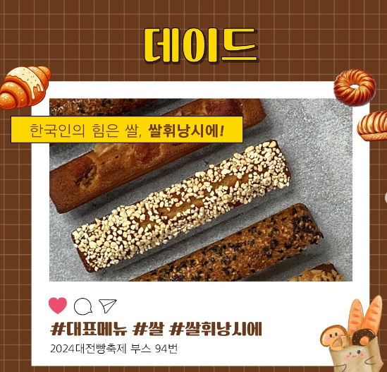 대전빵집 소개 6