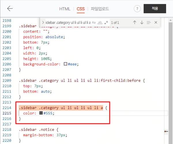 코드를 복사하여 글자색을 변경한 부분을 강조하는 모습