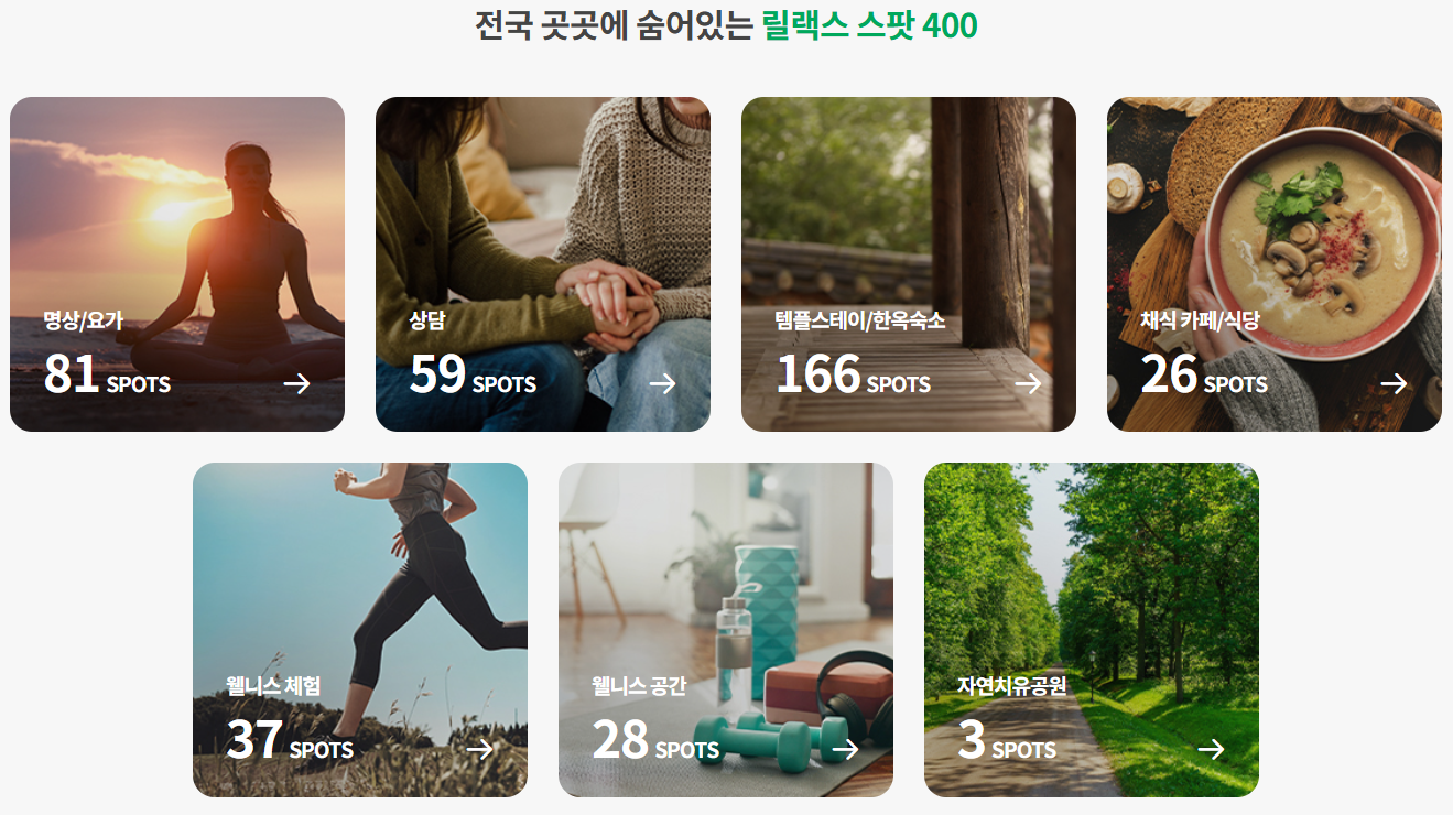 릴랙스 스팟 400