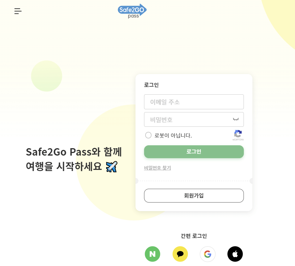 인천국제공항 코로나19검사센터 예약사이트