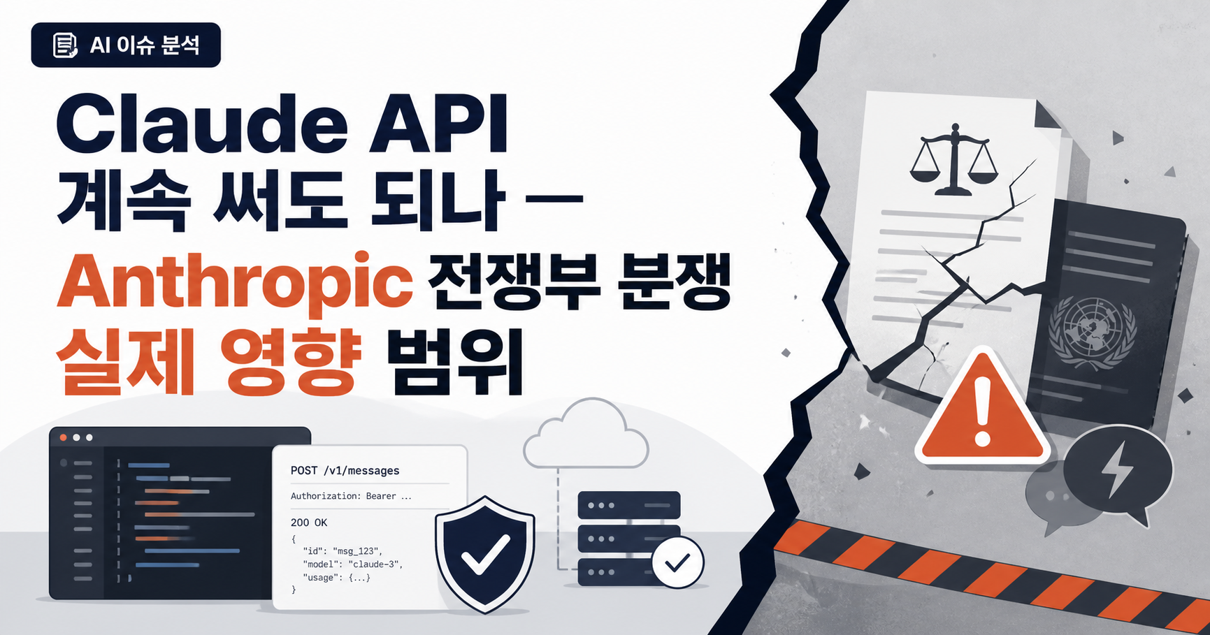 Anthropic 전쟁부 분쟁 실제 영향 범위