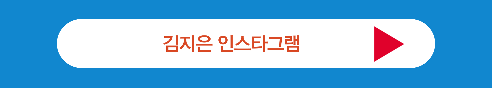 김지은 인스타그램