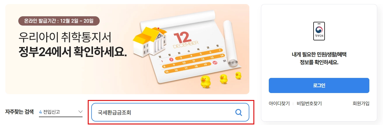 미수령-국세환급금-조회-방법
