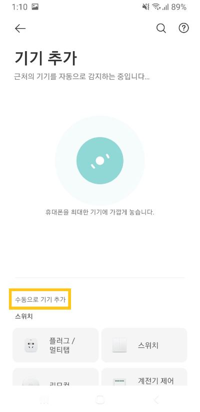 샤오미CCTV-페어링-기기추가