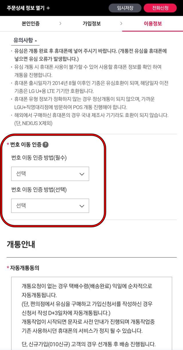 LG헬로모바일 번호이동 인증