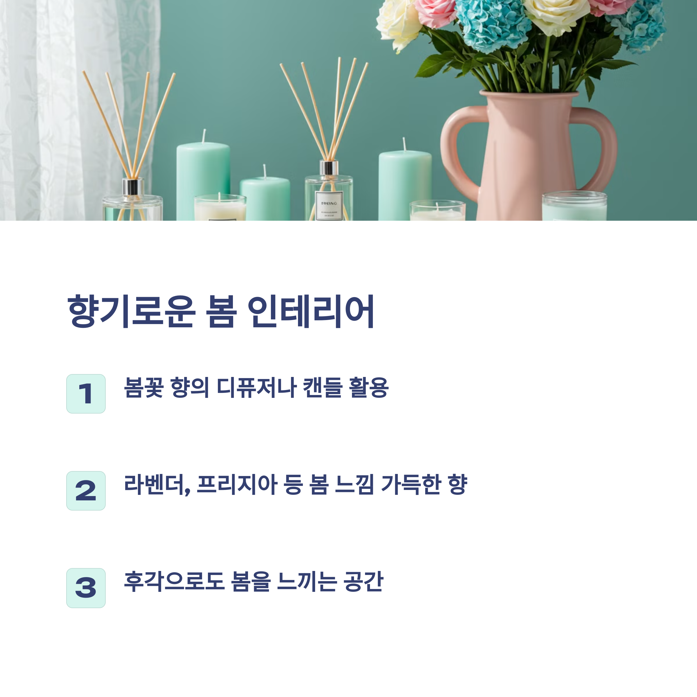 봄맞이 홈스타일링&amp;인테리어 컬러 트랜드