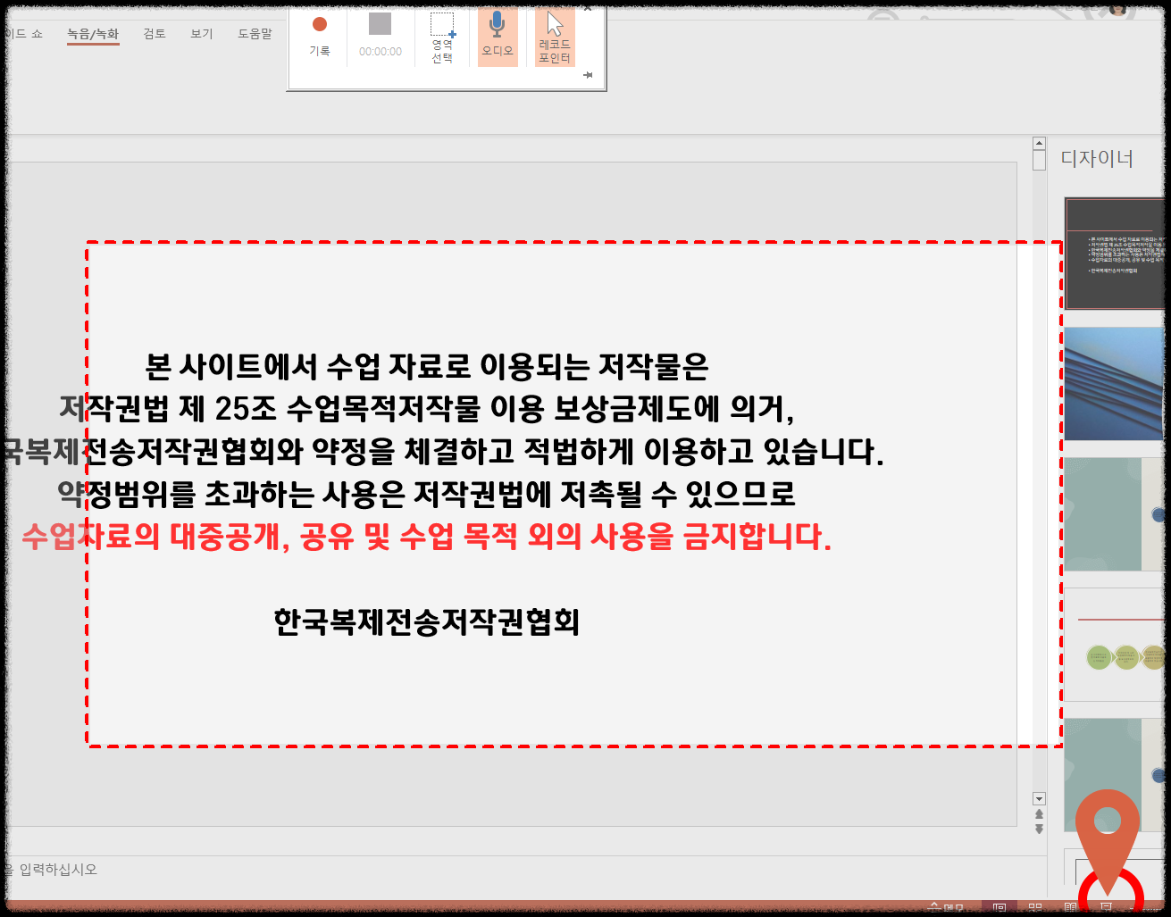 초간단 PPT파워포인트로 강의/발표 녹음 슬라이드쇼 동영상 만들기