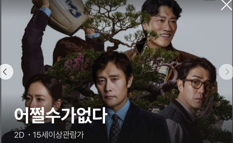 어쩔 수 없다