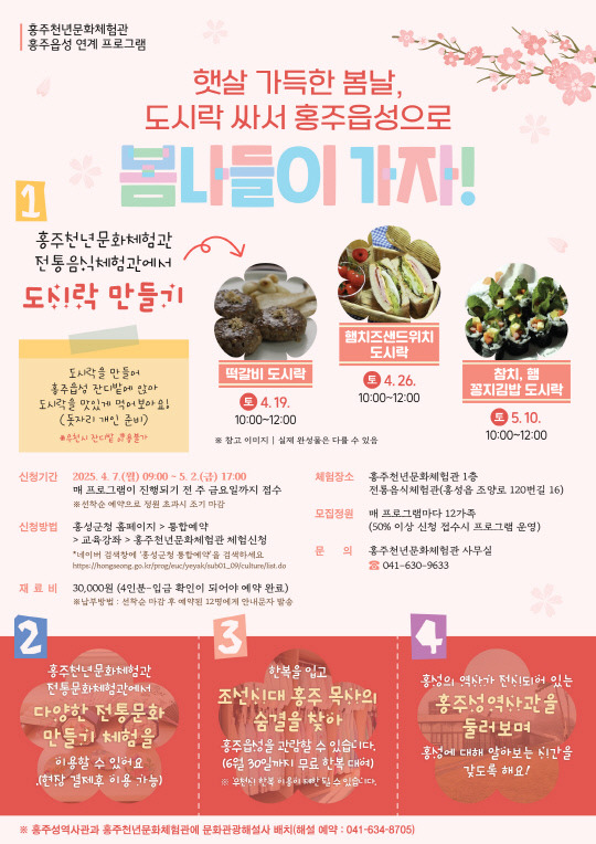 025 햇살 가득한 봄날, 홍주읍성으로 봄나들이 가자! 관련 사진
