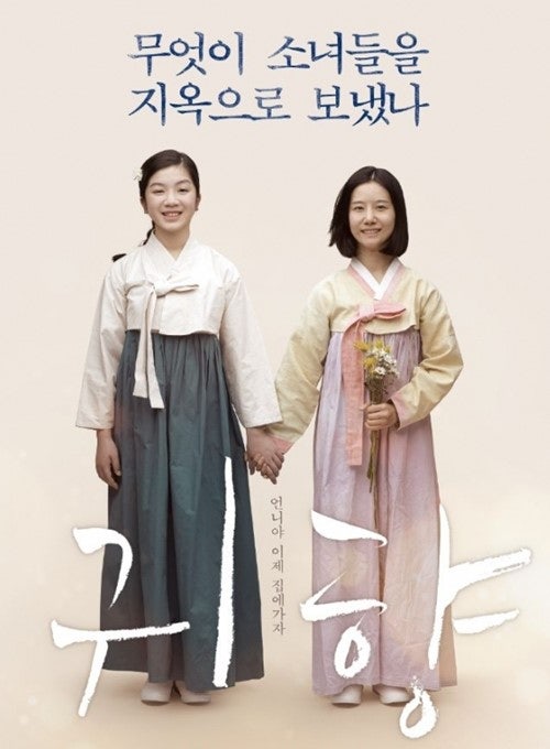 영화 귀향 포스터 이미지