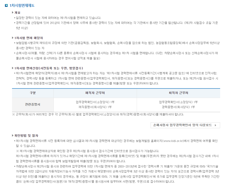 손해사정사 1차시험면제