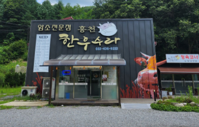 SBS [허영만의 백반기행] 333회 길용우의 홍천 밥상 &ldquo;홍천 한우구이&rdquo; 가게 &lsquo;홍천한우수라영농조합법인