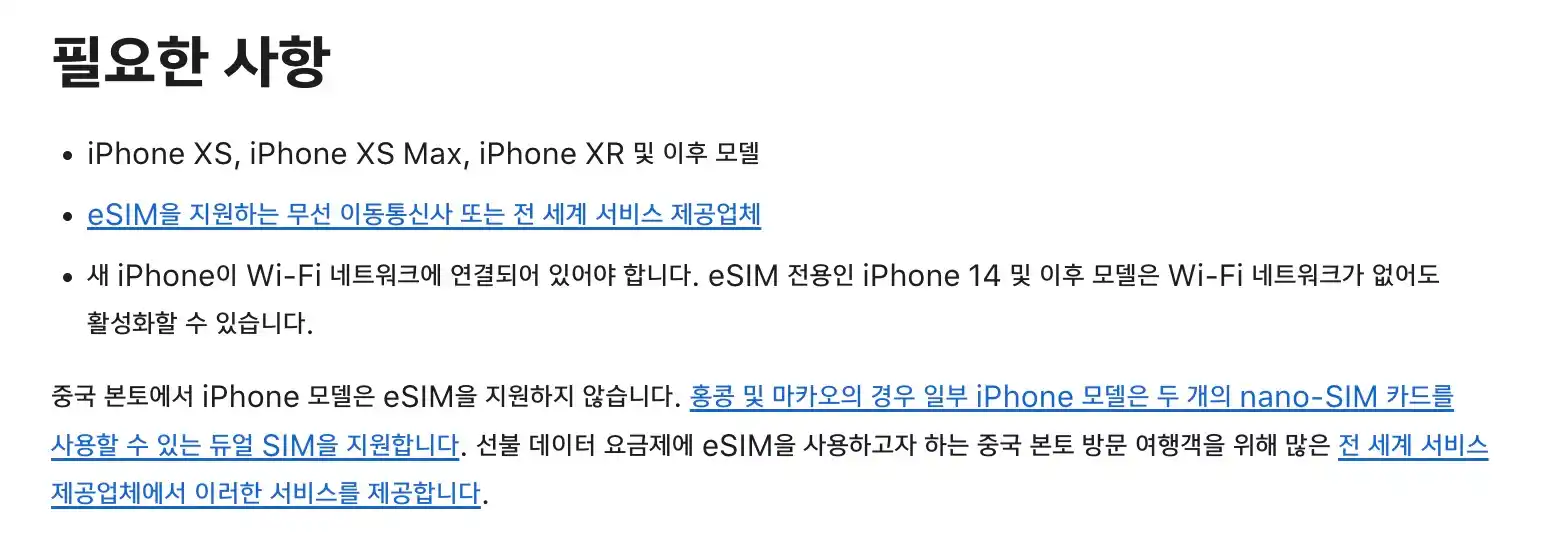 iPhone의 eSIM