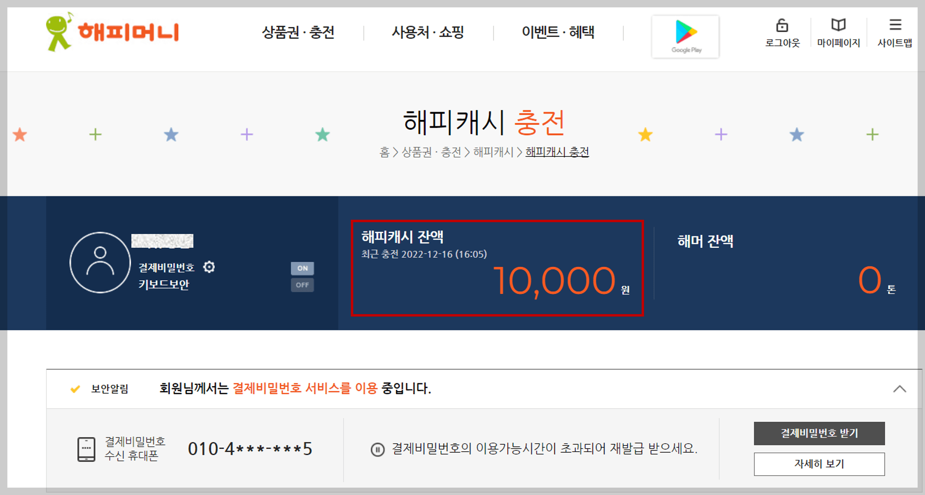 해피머니 상품권