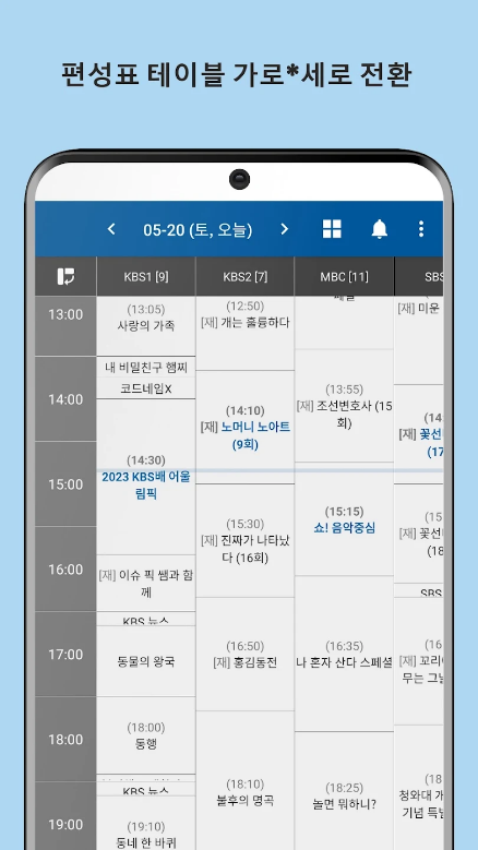 TVN편성표, 모든 TV 채널의 방송 편성표