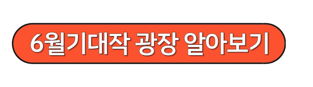 6월넷플릭스