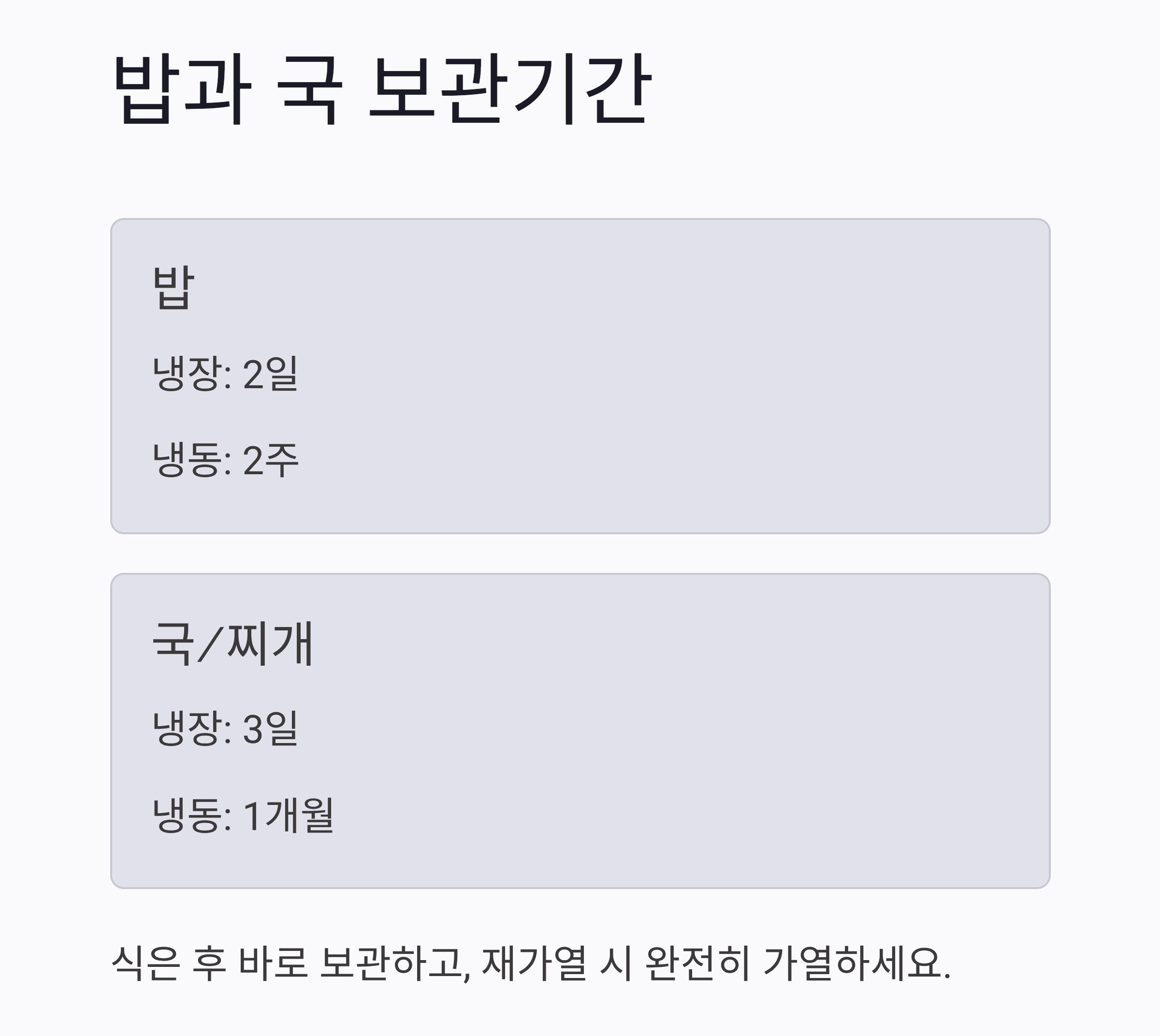 냉장고 속 음식, 언제까지 먹어도 될까? 재사용 가능한 보관기간 정리