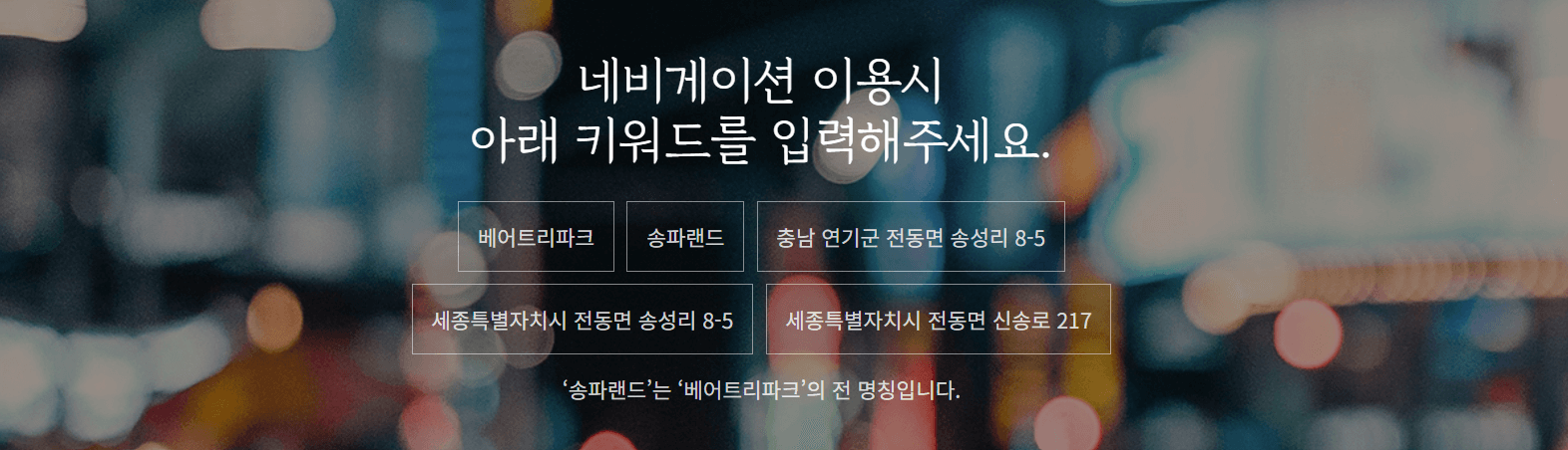 베어트리파크 단풍축제 입장료 예약 할인 주차