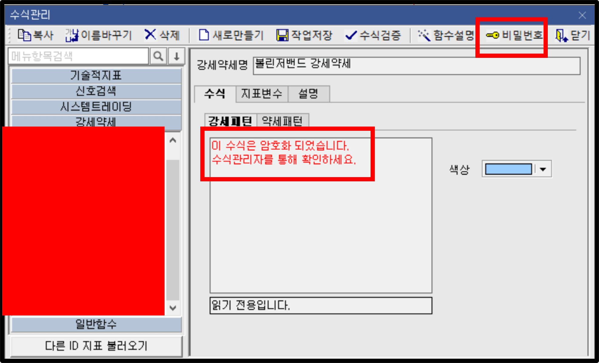 수식관리자 암호 설정 방법 예시 3)