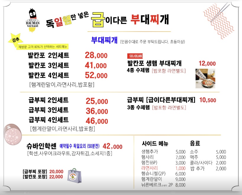 대전 급이다른부대찌개