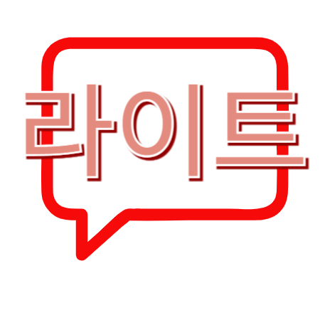 유튜브 프리미엄 라이트