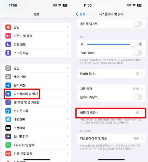 화면 상시표시 끄기