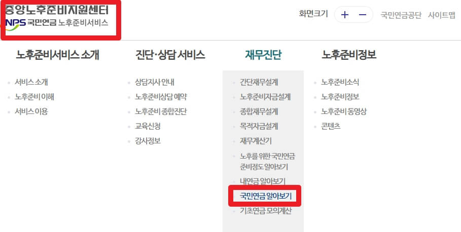 국민연금 조기 수령 금액 알아보기