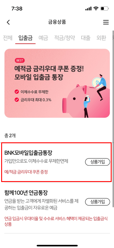 경남은행-입출금-계좌-만들기-신청화면