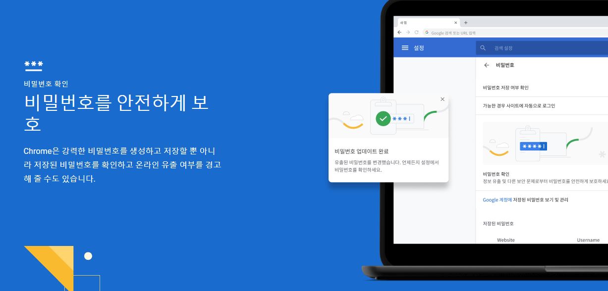 크롬-안전한-브라우징