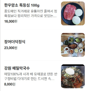 종로 반구정 민물장어 대표메뉴와 종류